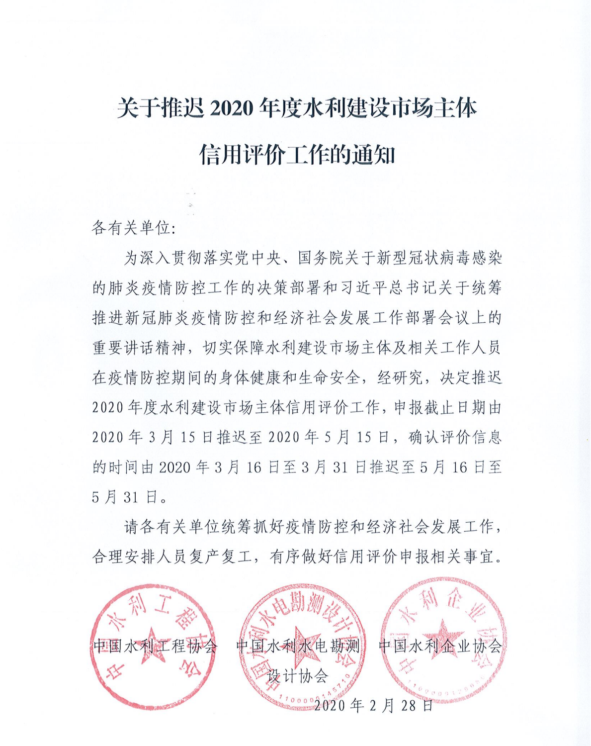 关于推迟信用评价的通知2020.2.28.png 关于推迟信用评价的通知2020.2.28.png